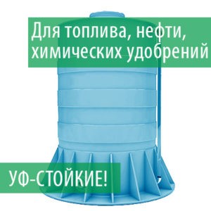 Наземные вертикальные емкости Vol-Tank NV