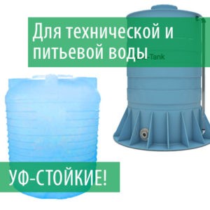 Наземные вертикальные емкости Servo-Tank NV и RF